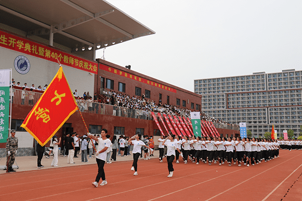 逐梦开学季·感恩教师节——bat365在线登录网站隆重举办2024级新生开学典礼暨第40个教师节庆祝大会